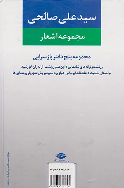 مجموعه اشعار سید علی صالحی دفتر دوم